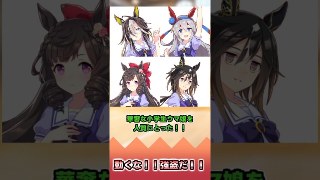 動くな!!強盗だ!!【反応集】 #ウマ娘 #ウマ娘プリティーダービー #みんなの反応集 #反応集 動くな!!強盗だ!!【反応集】 #ウマ娘 #ウマ娘プリティーダービー #みんなの反応集 #反応集