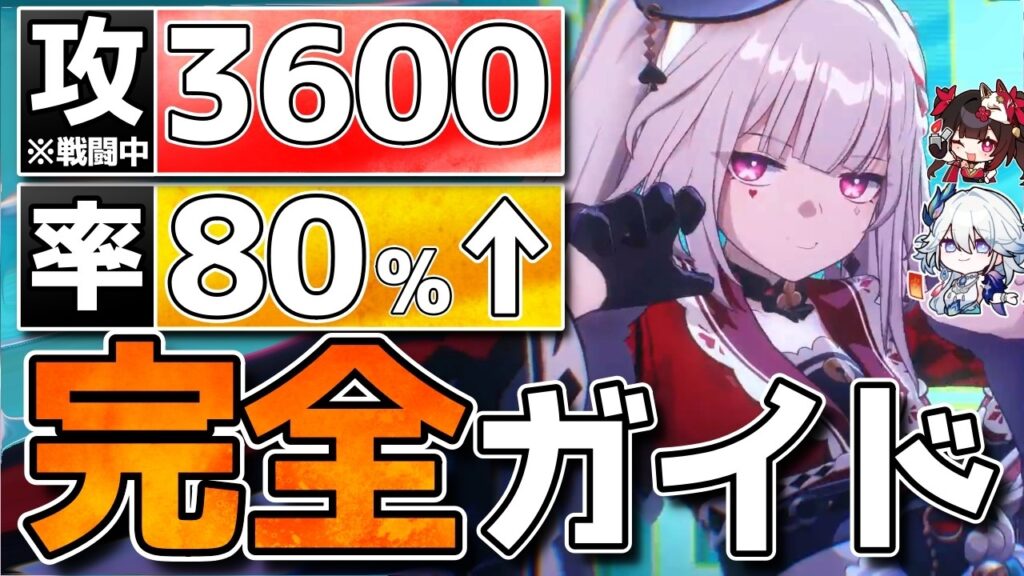 【崩壊スターレイル】「火花」完全ガイド！餅は伸びしろあり！爻光も必須級！光円錐/遺物/目標ステ/凸/PT