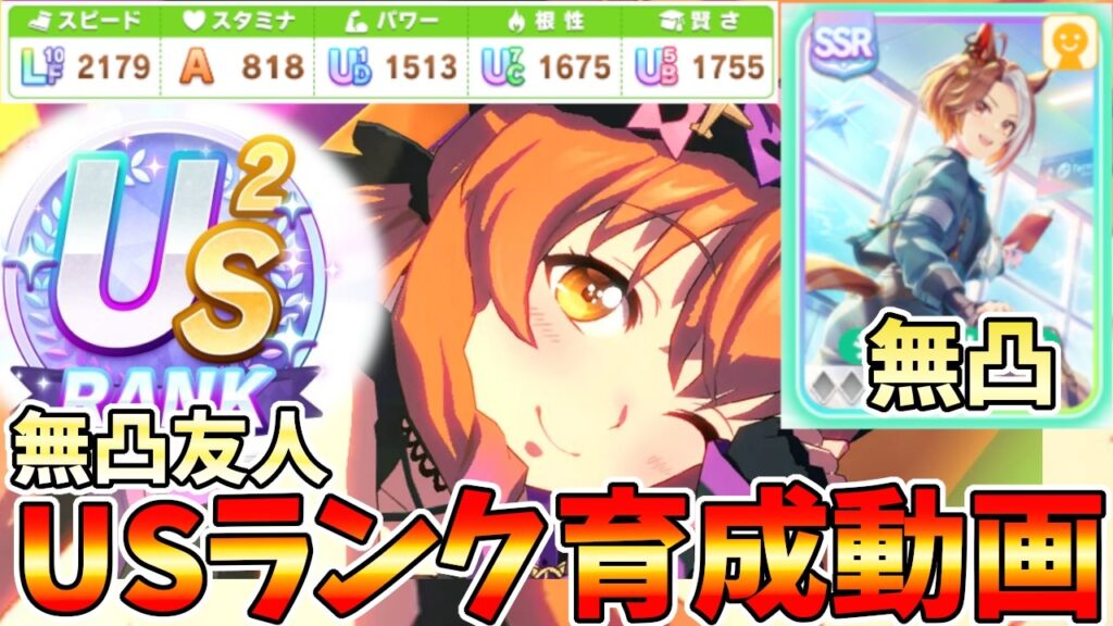 無凸友人でUSランク　新シナリオ ビヨンドドリーム育成動画　マヤノ攻略　ウマ娘　Beyond Dreams【Umamusume:Pritty Derby】training scene of a US2