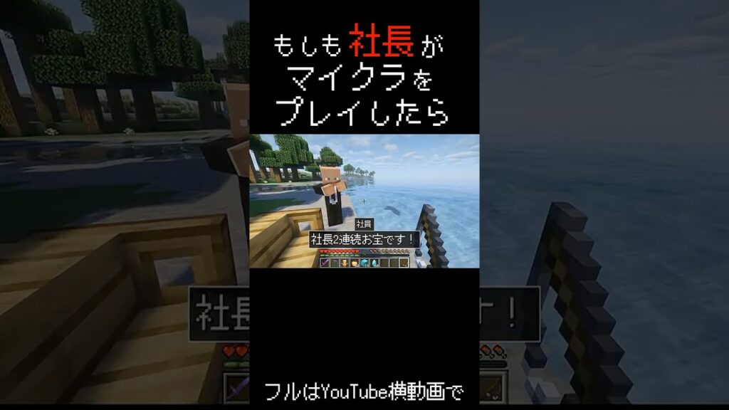 もしも社員と社長でマイクラをプレイしたら… #shorts