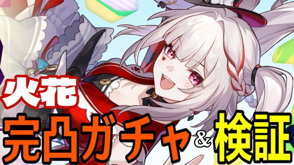 【崩壊:スターレイル】火花完凸ガチャ!遂に新運命「愉悦」が本領発揮!?見せてくれアッハ!!!【Honkai: Star Rail】 【崩壊:スターレイル】火花完凸ガチャ!遂に新運命「愉悦」が本領発揮!?見せてくれアッハ!!!【Honkai: Star Rail】