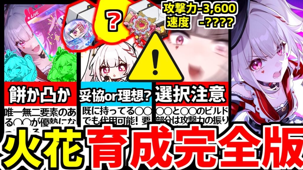 【崩壊スターレイル】●●無しは引かないまである???火花の光円錐/遺物/オーナメント/オススメ凸効果/モチーフ光円錐など、育成ビルド完全版！【崩スタ/スタレ】