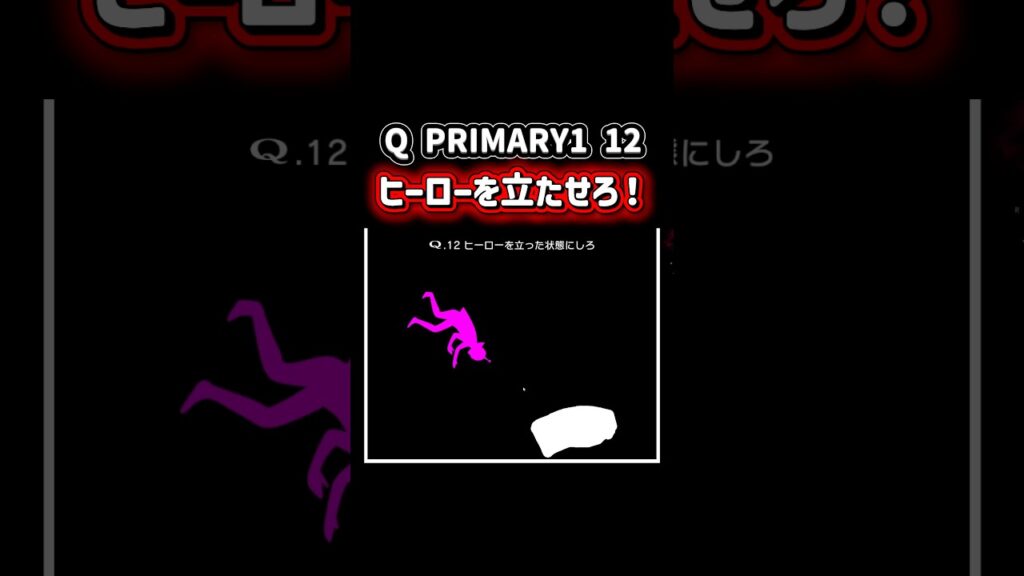 【攻略動画】Q PRIMARY1 12 #ゲーム #game #ゲーム実況 #Q #攻略 #解説 #実況