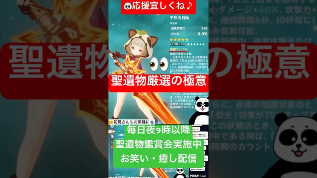 【原神】強すぎる早柚‼️【#genshinimpact】【#聖遺物】【#げんしん】