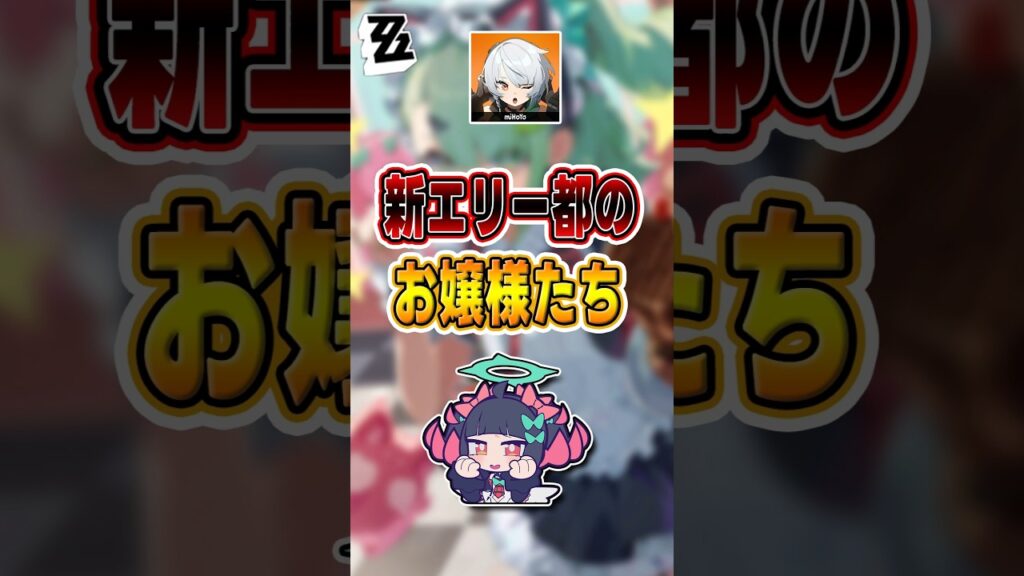 【#ゼンゼロ 】戦力は爆発的、生い立ちも驚愕#shorts #ゼンレスゾーンゼロ #ZenlessZoneZero #fypシ゚viral #ZZZ #攻略 #ショート動画 #解説