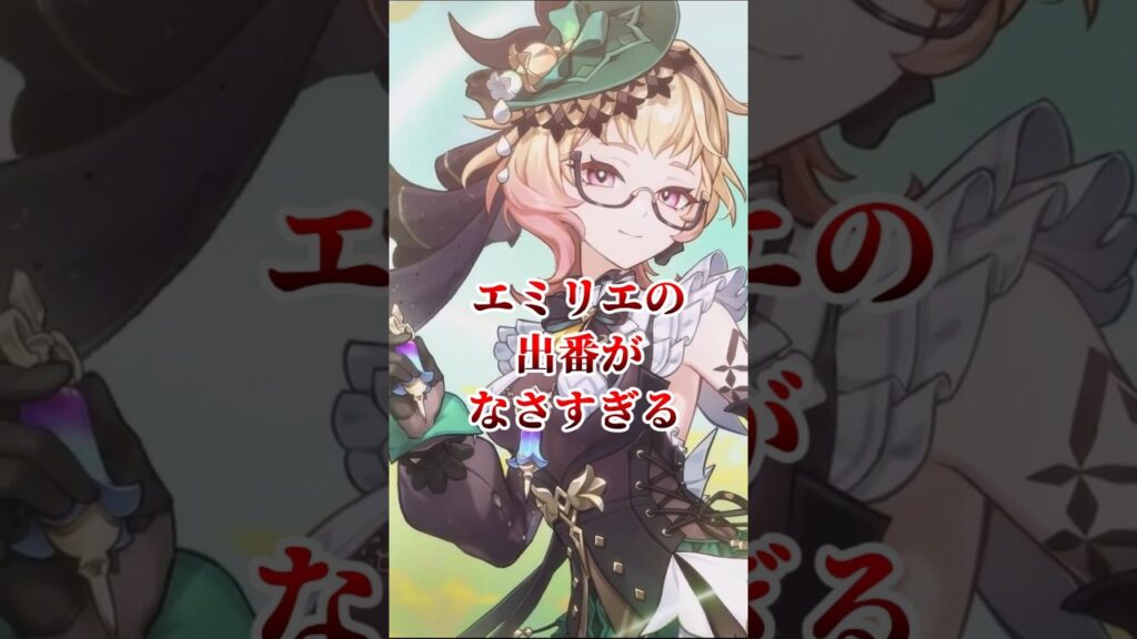 【原神】エミリエの出番が無さすぎる#原神#genshin #shortvideo #hoyoverse