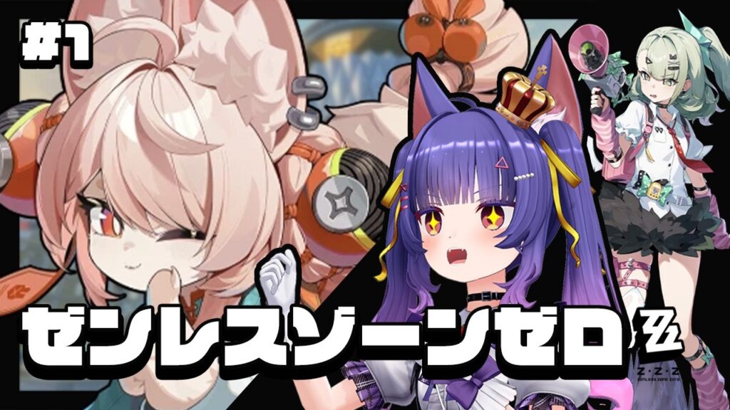 ゼンレスゾーンゼロ┊初めまして!一目惚れしたのでゼンゼロ始めます🔰┊ルルン・ルルリカ/どっとライブ ゼンレスゾーンゼロ┊初めまして!一目惚れしたのでゼンゼロ始めます🔰┊ルルン・ルルリカ/どっとライブ