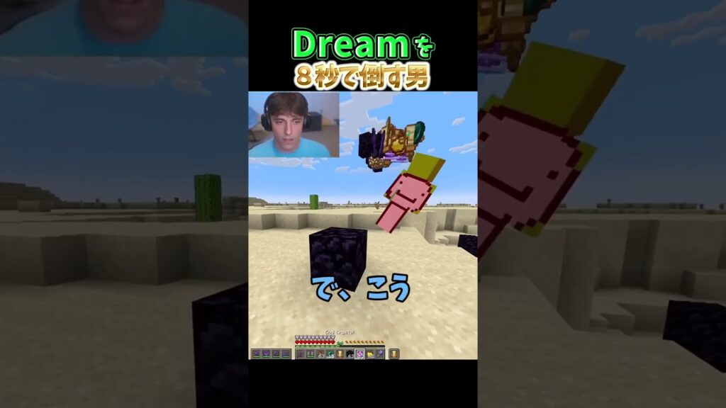Dreamを８秒で倒す男　#shorts #マイクラ