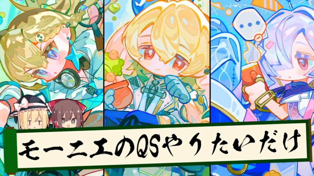 【鳴潮】Ver3.1後期バリューセット – ただの練習風景 -【ゆっくり実況】 【鳴潮】Ver3.1後期バリューセット - ただの練習風景 -【ゆっくり実況】