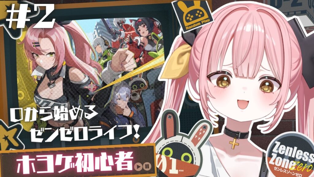 【ゼンレスゾーンゼロ】#2 0から始めるゼンゼロライフ💖ストーリー読むぞい!【#柚鳥ペケ/Vtuber】 #ペケライブ 【ゼンレスゾーンゼロ】#2 0から始めるゼンゼロライフ💖ストーリー読むぞい!【#柚鳥ペケ/Vtuber】 #ペケライブ
