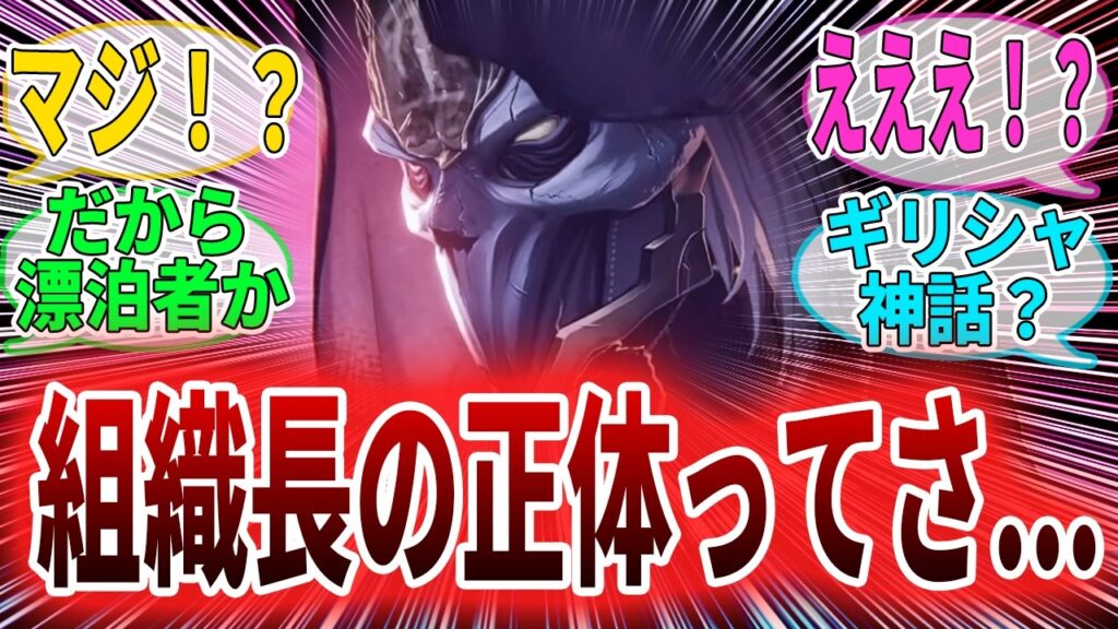 【ネタバレ注意】組織長の正体は〇〇！？ギリシャ神話が元ネタなら〇〇が当てはまると考察する漂泊者の反応集　リュークヘルセン/エイメス/モーニエ　#鳴潮　#wutheringwaves