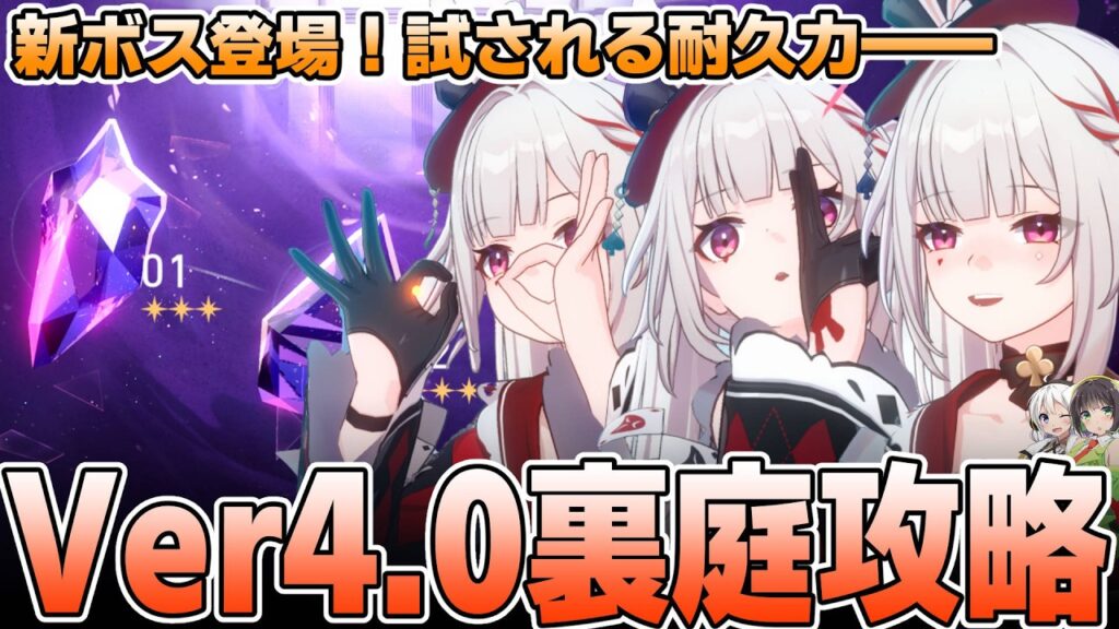 【高難易度】久しぶりの12ライコス！Ver4.0裏庭攻略方法について解説【崩壊スターレイル】