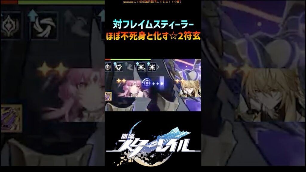 【崩壊スターレイル】対フレステでほぼ不死身と化した☆2符玄 #崩壊スターレイル  #符玄  #マネーウォーズ #honkaistarrail  #shorts