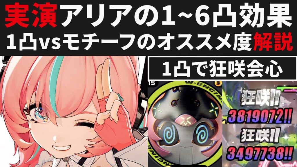 【ゼンゼロ先行】アリアのモチーフvs1凸どっちがオススメか。1~6凸効果実演解説【ゼンレスゾーンゼロ・攻略・考察・検証】ZZZ・初心者・編成・危局・柚葉・創作体験サーバー 【ゼンゼロ先行】アリアのモチーフvs1凸どっちがオススメか。1~6凸効果実演解説【ゼンレスゾーンゼロ・攻略・考察・検証】ZZZ・初心者・編成・危局・柚葉・創作体験サーバー
