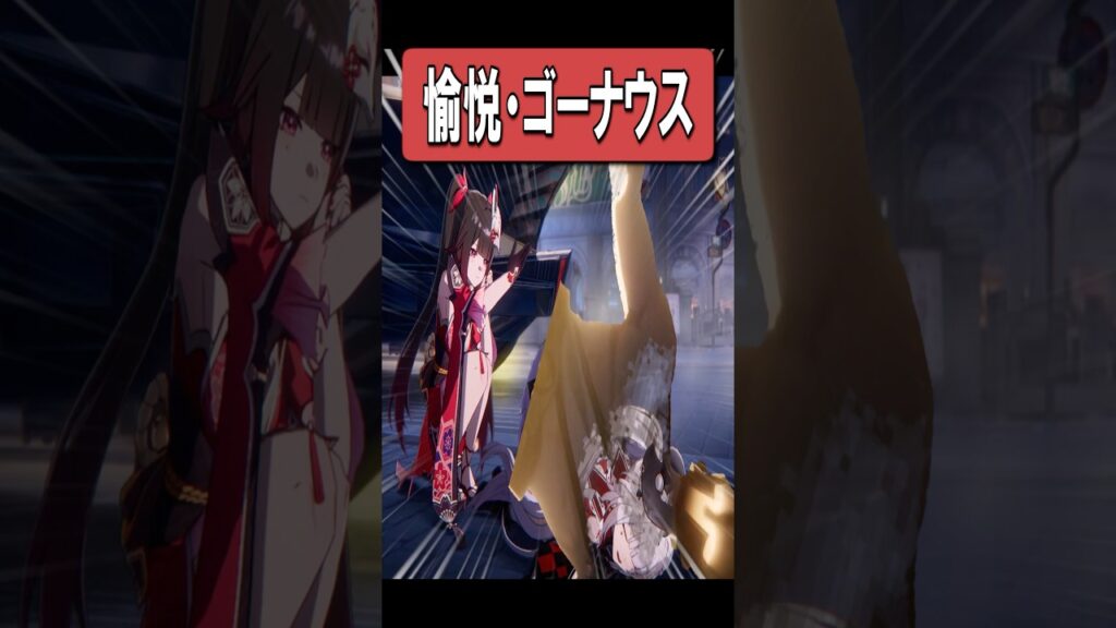 【スタレ】愉悦･ゴーナウス【崩壊：スターレイル】  #スタレ #崩スタ #崩壊スターレイル #火花 #花火 #二相楽園 #オンパロス #ゴーナウス