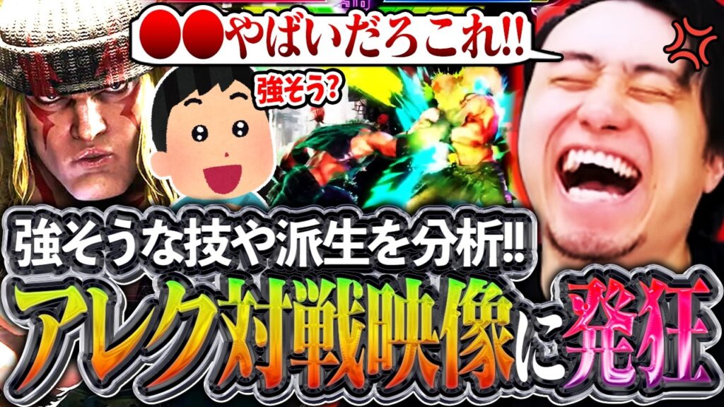 アレックスの対戦映像が公開!!強そうな技や派生の数々に発狂する立川【アレックス/新キャラ/スト6】【立川/CR/切り抜き】