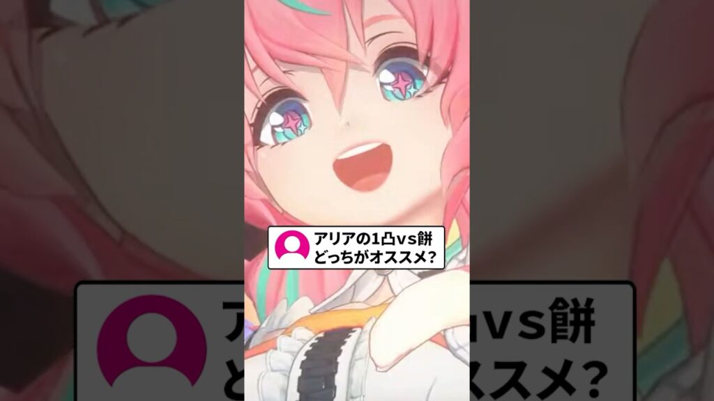 【ゼンゼロ】アリアは1凸vsモチーフどっちがオススメですか？【ゼンレスゾーンゼロ配信切り抜き・攻略・考察】【質問回答】【Vtuber】創作体験サーバー  #short