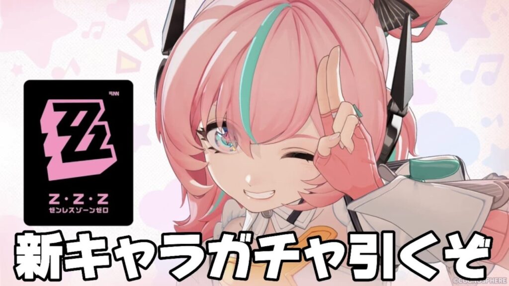 【#ゼンゼロ 】妄想エンジェル2人目!新キャラ『アリア』を引くぞ!【概要欄読んでね】 【#ゼンゼロ 】妄想エンジェル2人目!新キャラ『アリア』を引くぞ!【概要欄読んでね】