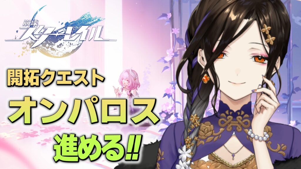 #58【崩壊:スターレイル】オンパロス編。Ver3.7突入!これがキュレネの”記憶”―――。【白雪 巴/にじさんじ】 #58【崩壊:スターレイル】オンパロス編。Ver3.7突入!これがキュレネの”記憶”―――。【白雪 巴/にじさんじ】