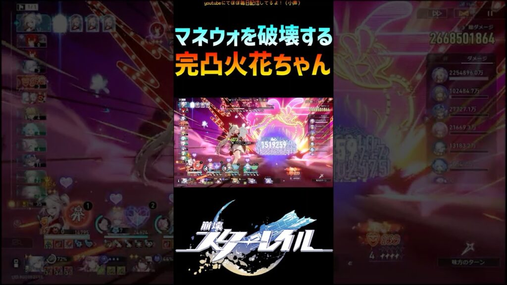 【崩壊スターレイル】規格外すぎる完凸火花ちゃん #崩壊スターレイル  #火花  #マネーウォーズ #honkaistarrail  #shorts