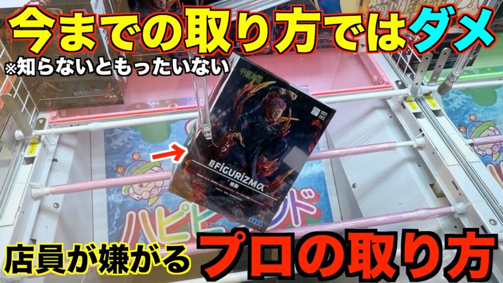 【クレーンゲーム】知らないとガチで損する！今までの取り方ではダメ！絶対に覚えて欲しい取り方！徳島駅にあるゲーセンがやばすぎた！明日からすぐ使えるテクニック！完全攻略、丁寧に解説【クレーンゲーム】