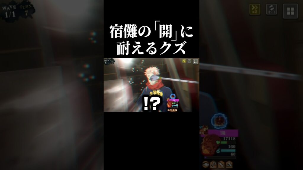 【ファンパレ】宿儺の「開」に耐える重面春太 #呪術廻戦 #ファンパレ #jjkgame #shorts 【ファンパレ】宿儺の「開」に耐える重面春太 #呪術廻戦 #ファンパレ #jjkgame #shorts