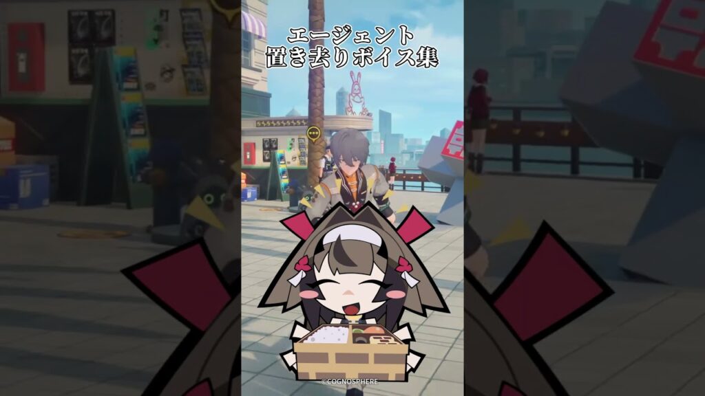 エージェントデート置き去りボイス集【ゼンゼロ】　#shorts
