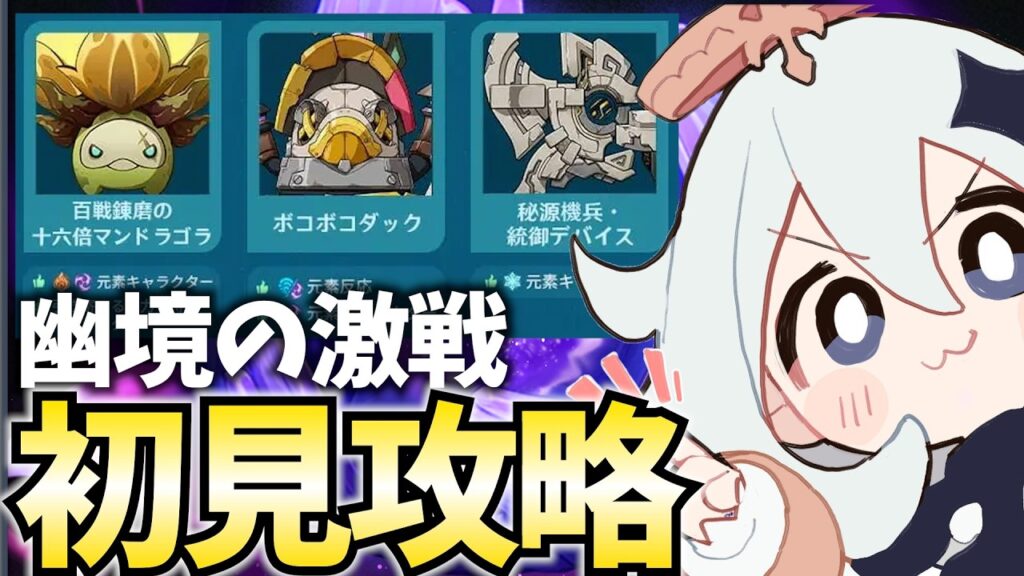 更新された幽境の激戦を初見攻略すっぞ！今期は大分難しくなった…？？【原神Live】