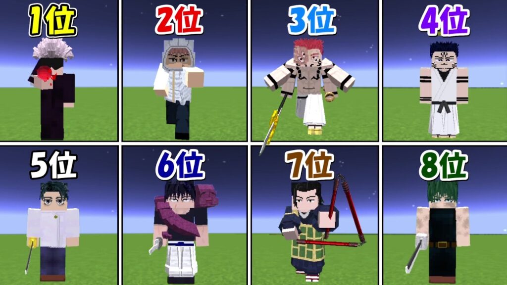 【Minecraft】呪術廻戦最強キャラランキング決定戦！！