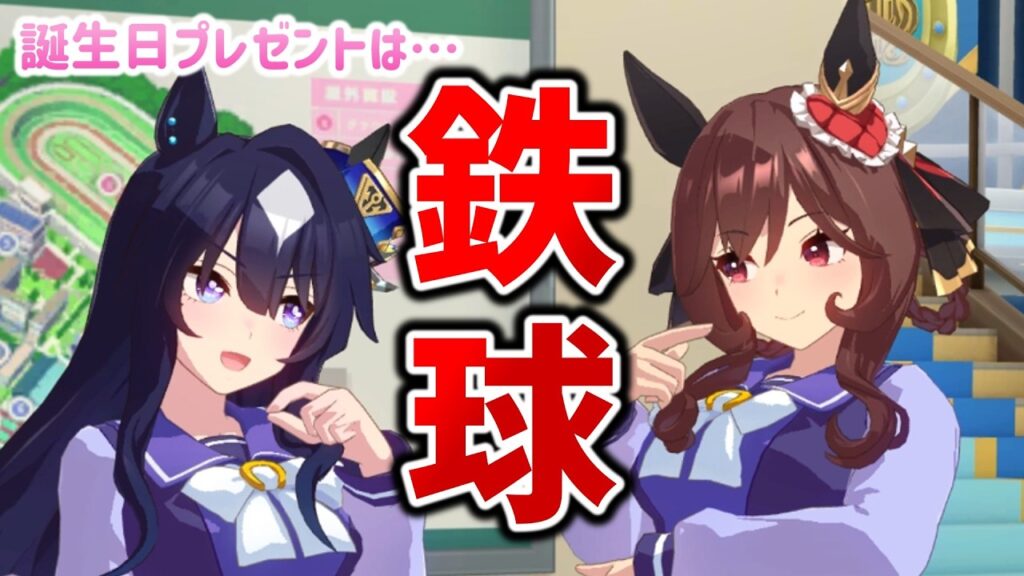 ゴリラと同じ「鉄球」がほしいヴィルシーナ【ウマ娘プリティーダービー】