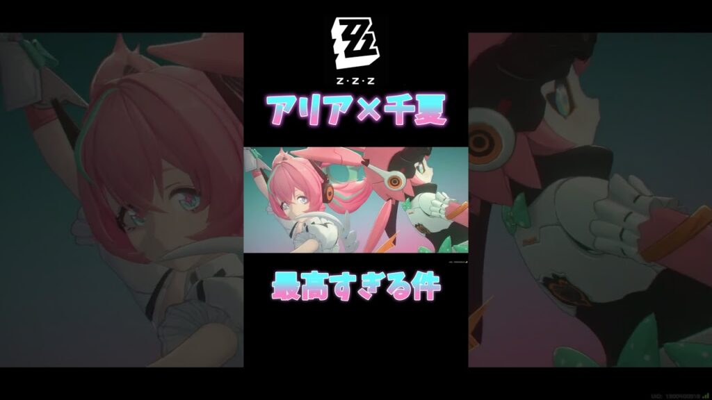 【ゼンゼロ】アリア×千夏が最高過ぎる件【妄想エンジェル】【ゼンレスゾーンゼロ】