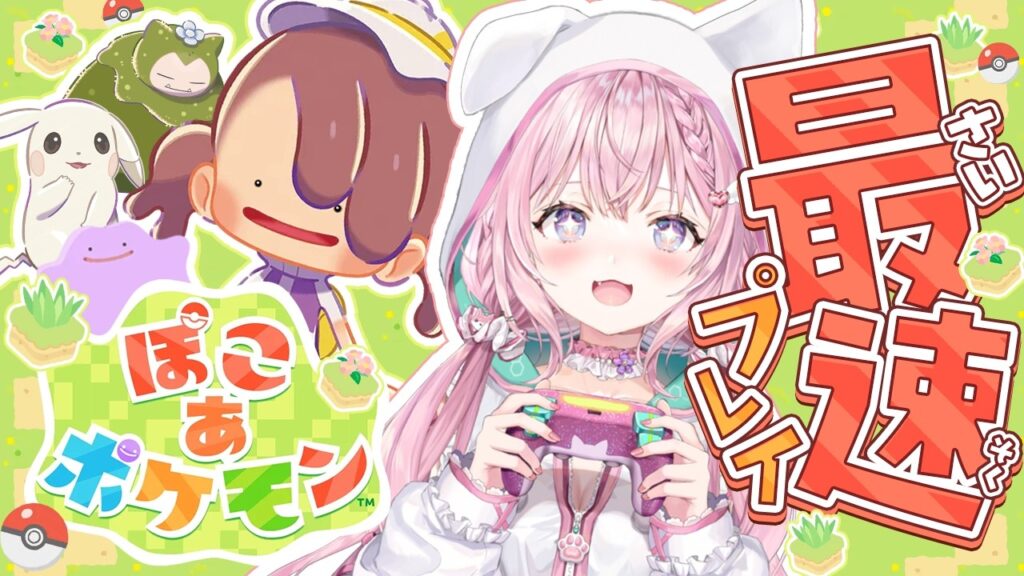 【ぽこ あ ポケモン】０時から最速プレイ！！！楽しみすぎる遊ばせてください！！！！！【博衣こより/ホロライブ】