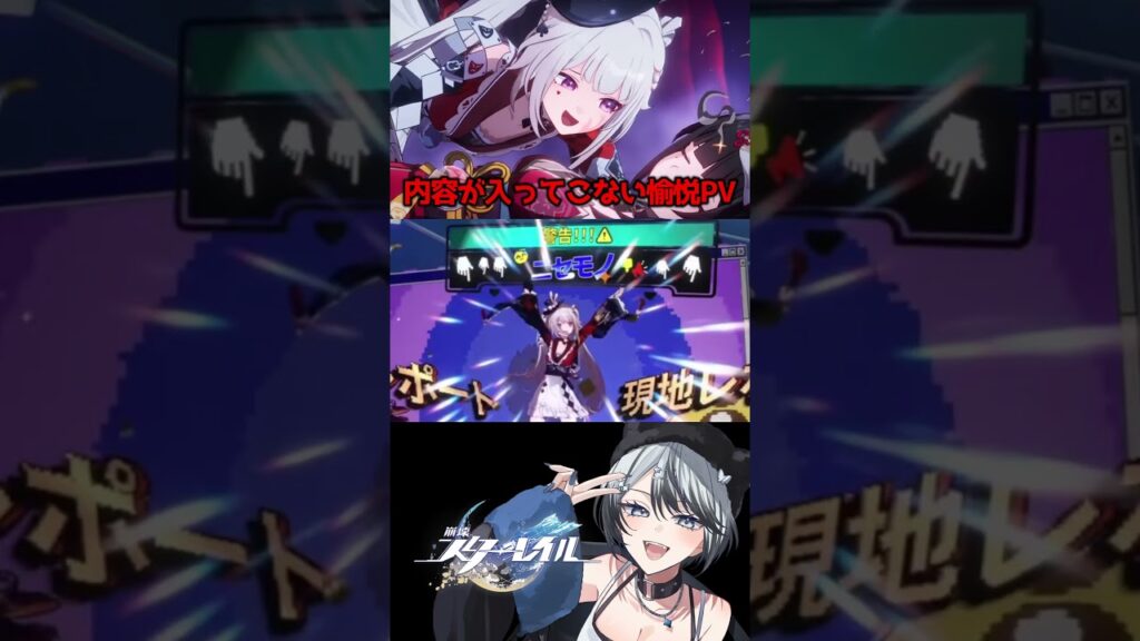 【崩壊スターレイル】これぞ愉悦のPV #崩壊スターレイル #スターレイル #スタレ #火花 #Sparxie #崩スタ #shorts