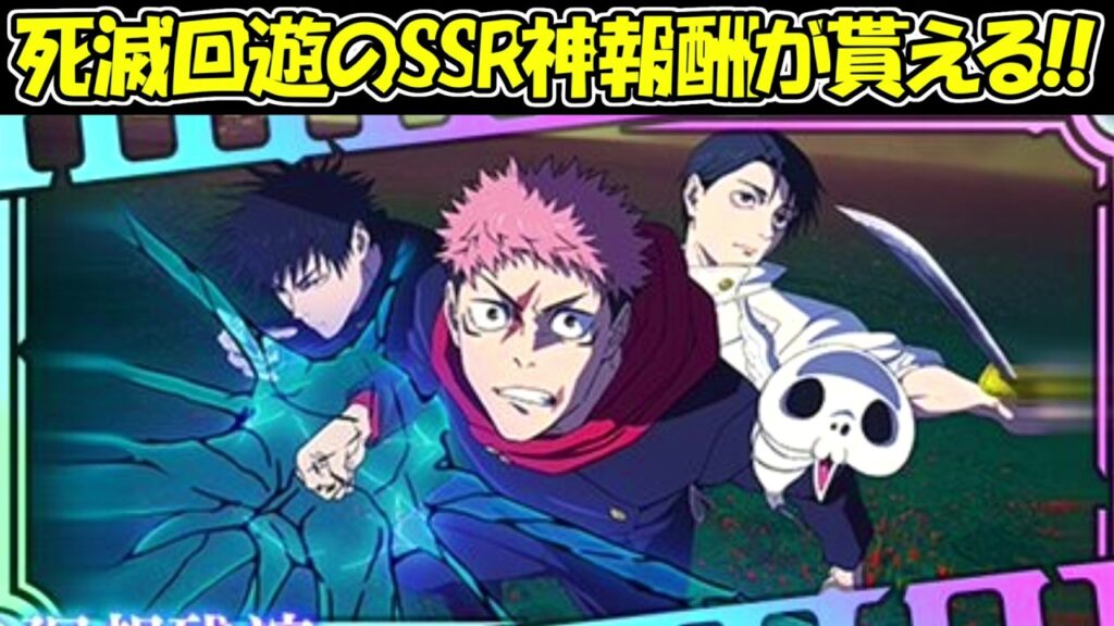 【ファンパレ】死滅回遊のSSR神報酬が貰える！！【呪術廻戦ファントムパレード】【Minecraft】