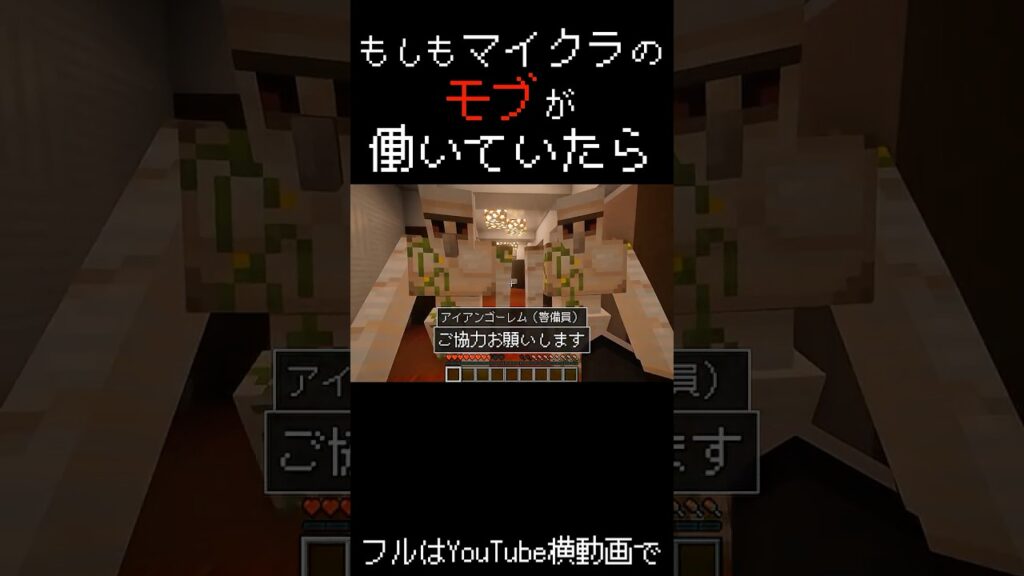 もしもマイクラのモブが働いていたら… #shorts