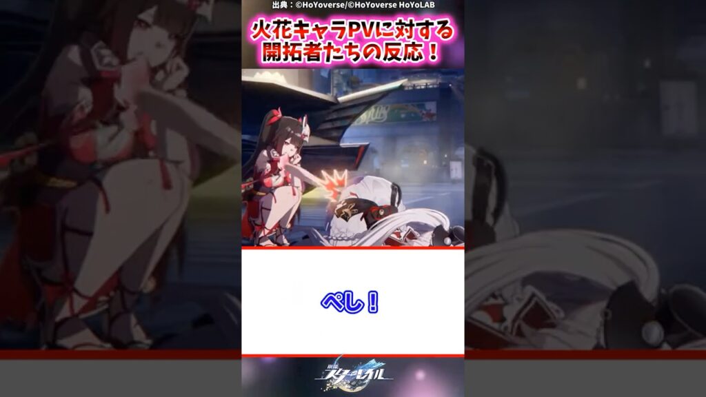 火花キャラクターPVに対する開拓者たちの反応！【崩壊スターレイル反応集】 #スタレ #崩壊スターレイル  #火花  #花火