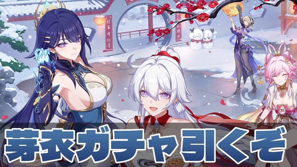 【崩壊3rd】Ver.8.7アプデが遂に来たので芽衣と月下の新装備ガチャを引く