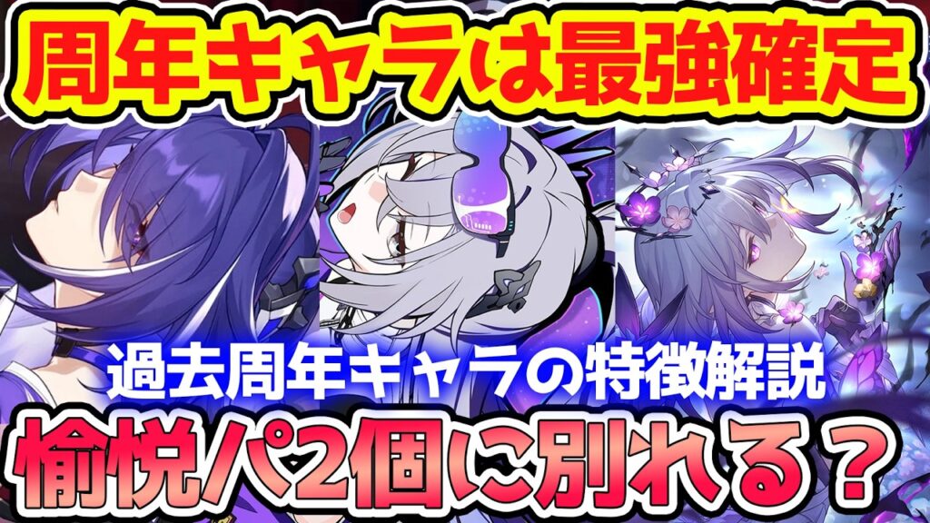 【崩壊スターレイル】愉悦パ2個に別れそうでは？周年キャラは最強確定！キャストリスと黄泉の共通点は？モチ依存度は間違いなく高くなるし銀狼・緋英・刃・虚照などで火花爻光強化へ【崩スタ/スタレ】※リークなし