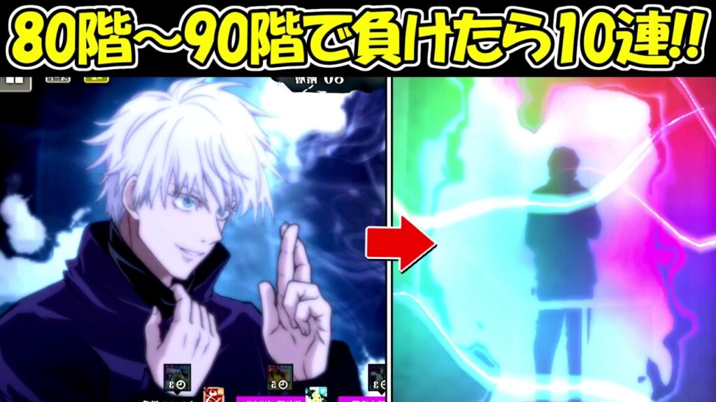 【ファンパレ】夢幻廻楼80階～90階で負けたら10連ガチャ！！【呪術廻戦ファントムパレード】