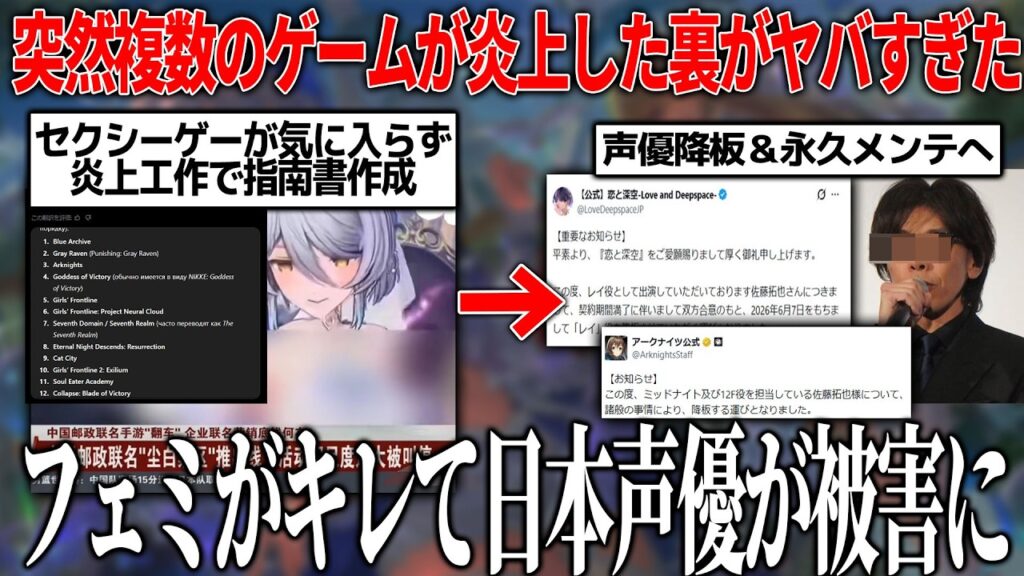 日本声優が突如降板で騒動...とあるゲームにブチギレたフェミが炎上工作→フェミがプレイするゲーム逆に問題視→声優降板＆スノウブレイクは永久メンテで誰も幸せにならない状況..その裏が非常にややこしすぎた