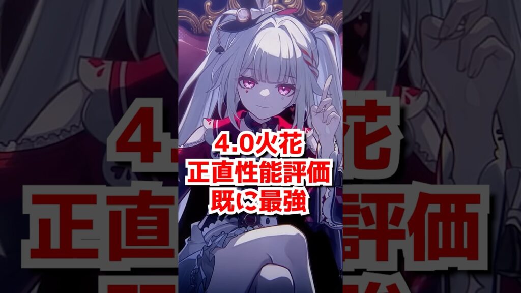 3.2万人の火花の性能評価がこちら！#崩壊スターレイル #火花  #爻光  #hsrcreators 　#Honkaistarrail #HSRvideo  #花火