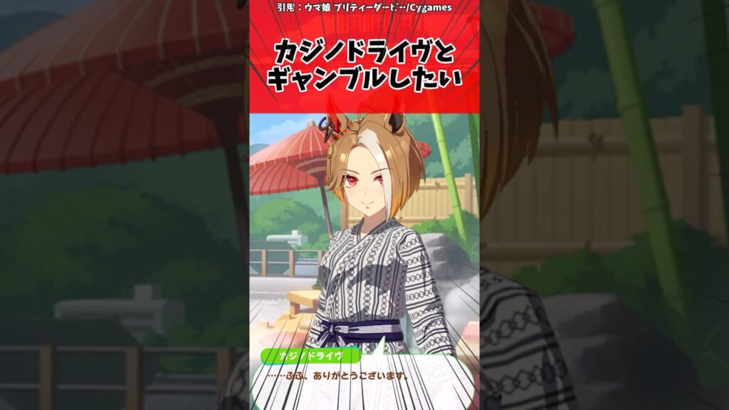 カジノドライヴとギャンブルしたいに対するトレーナーの反応【ウマ娘　まとめ】#shorts  #ウマ娘 #反応集 #ウマ娘プリティーダービー