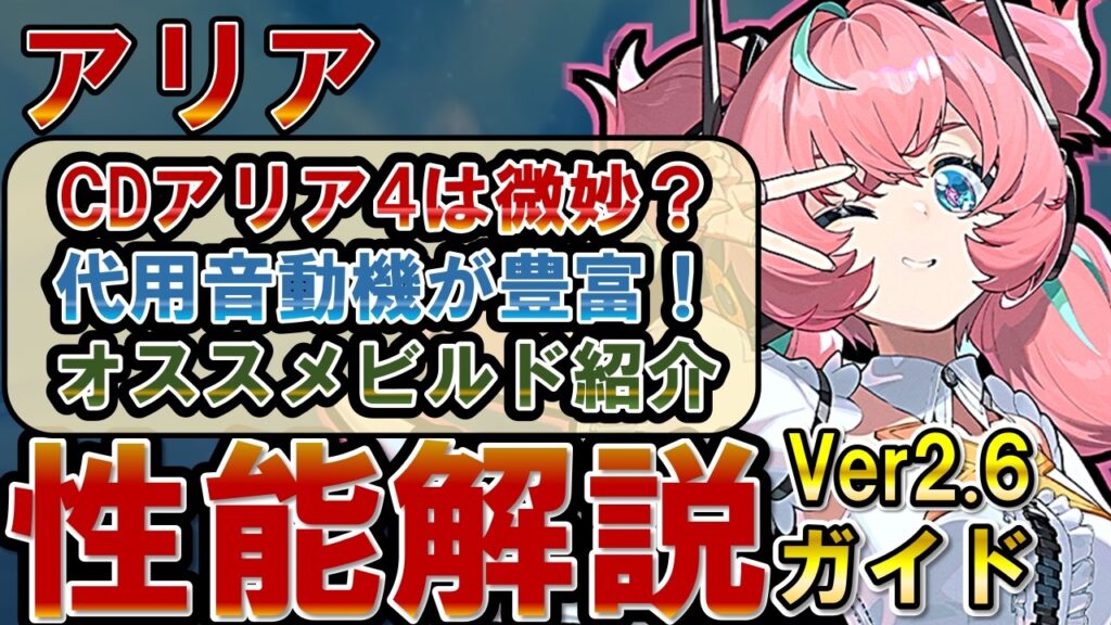 【ゼンゼロ】狂咲300万ダメ連発！「アリア」の使い方、性能、凸火力、音動機、ドライバディスク、メインステ、サブステ、ビルド、編成を解説【ゼンレスゾーンゼロ】#ZZZ  #千夏 #アリア #南宮羽