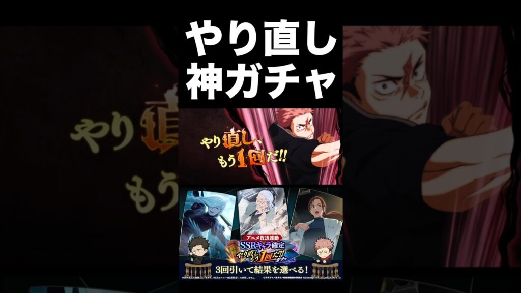 やり直し神無料ガチャ…0.057%当ててしまうw【ファンパレ】【呪術廻戦ファントムパレード】