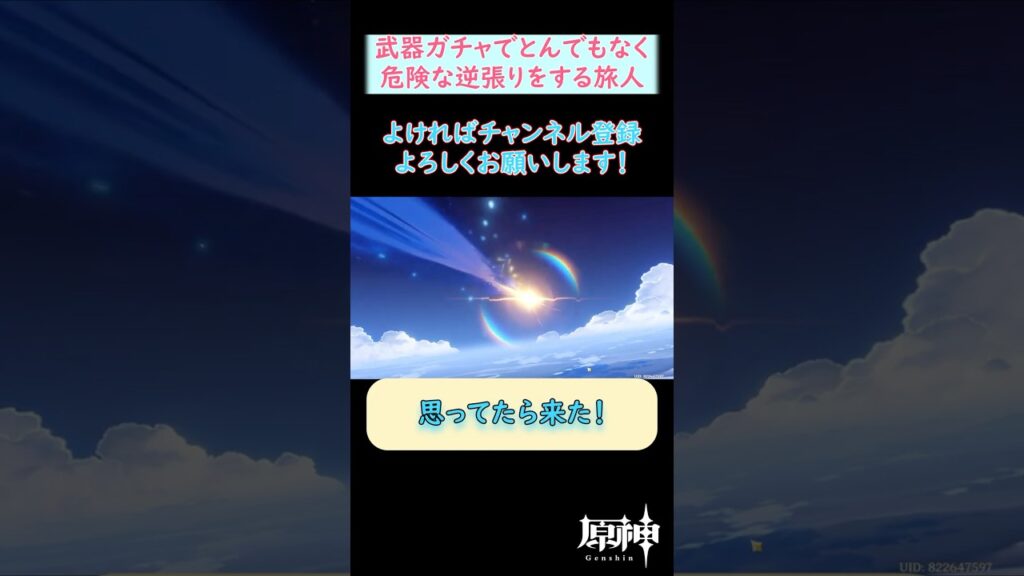 【#原神】武器ガチャ危険すぎる逆張りをする旅人【Ver.LunaⅤ前半武器ガチャ】 #shorts