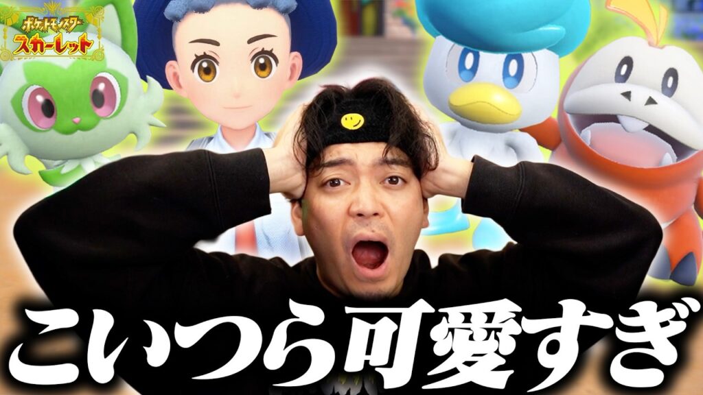 【完全初見】最新作の「ぽこ あ ポケモン」ではなく突然「ポケモンSV」を始める男【ボドカ/ポケットモンスタースカーレット】