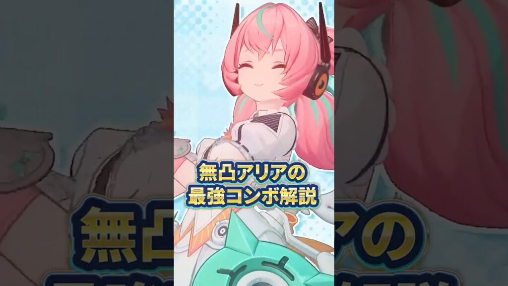 【ゼンゼロ】アリアの最強コンボ解説【ゼンレスゾーンゼロ配信切り抜き・攻略・考察】【質問回答】【Vtuber】#short