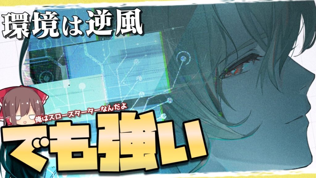 【鳴潮】リューク・ヘルセン - 鳴潮の真理に抗う天邪鬼 -【ゆっくり実況】