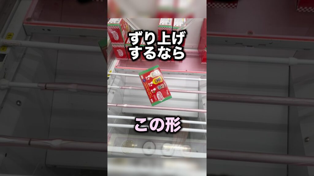 覚えておきたいずり上げしやすい形　#クレーンゲーム攻略 #クレーンゲーム動画 #ufoキャッチャー