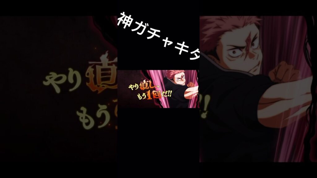 呪術廻戦ファントムパレード神ガチャ！#jujutsukaisen #呪術廻戦 #ファントムパレード #ファンパレ #gaming #shorts